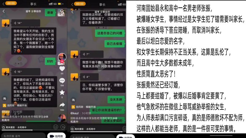 师生大瓜河南固始县永和高中张振男老师被爆睡女高中.生辱骂威胁女生