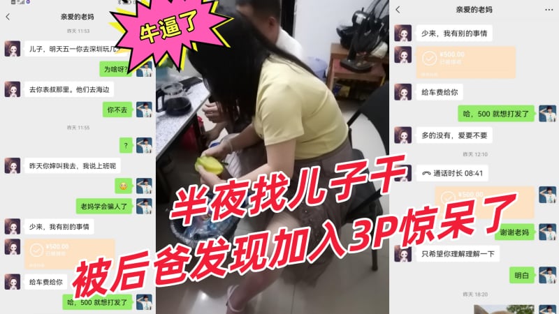 群交乱伦牛逼了偷拍骚妈和后爸做爱欲求不满半夜找儿子干被后爸发现加入群交惊呆了