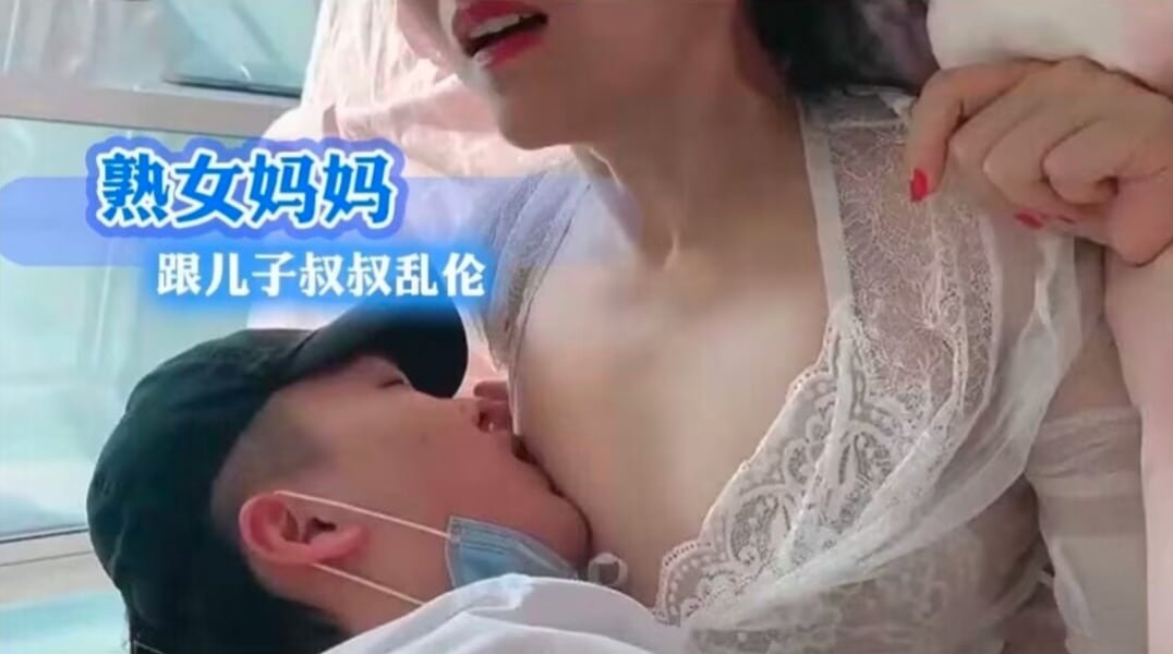 熟女妈妈跟儿子叔叔乱伦