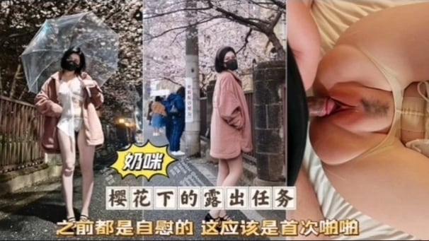 奶咪首啪无套爆操 粉穴沦陷淫叫高潮