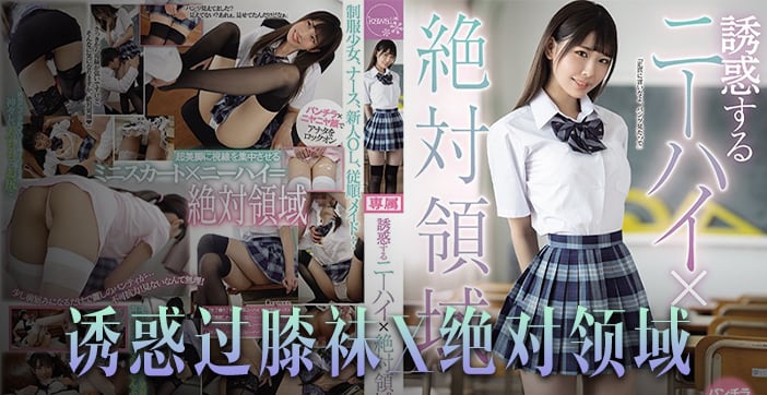 CAWD-242 橘雏乃美腿攻势 绝对领域爆操 恋腿癖终极福利