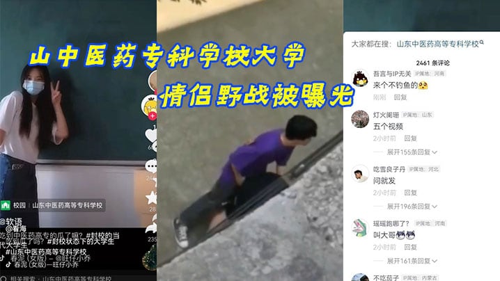 山中.医药.专科.学校.大学情.侣野.战被曝.光.