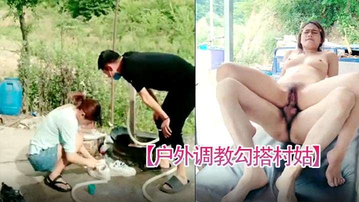户外调教勾搭村姑颜值女神被强上粗暴操B超给力.